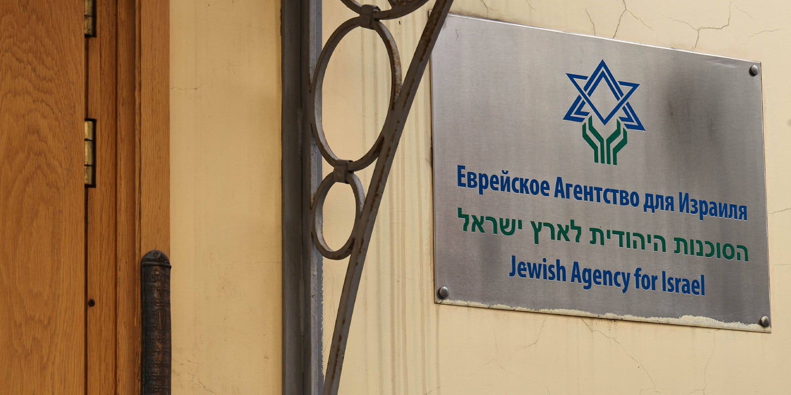 The entrance to the Jewish Agency for Israel in Moscow, Russia