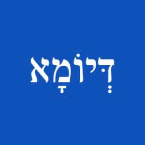 דיומא