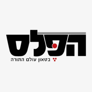 לוגו הפלס