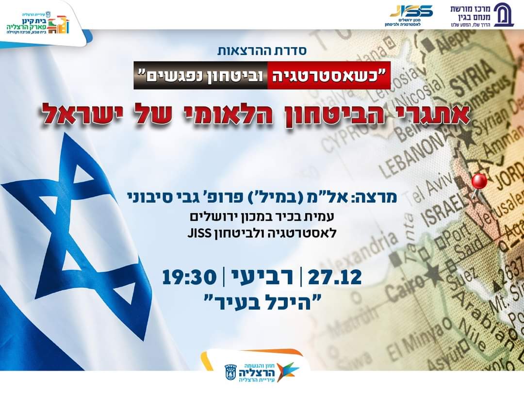 הרצאה של פרופ׳ סיבוני בהרצליה