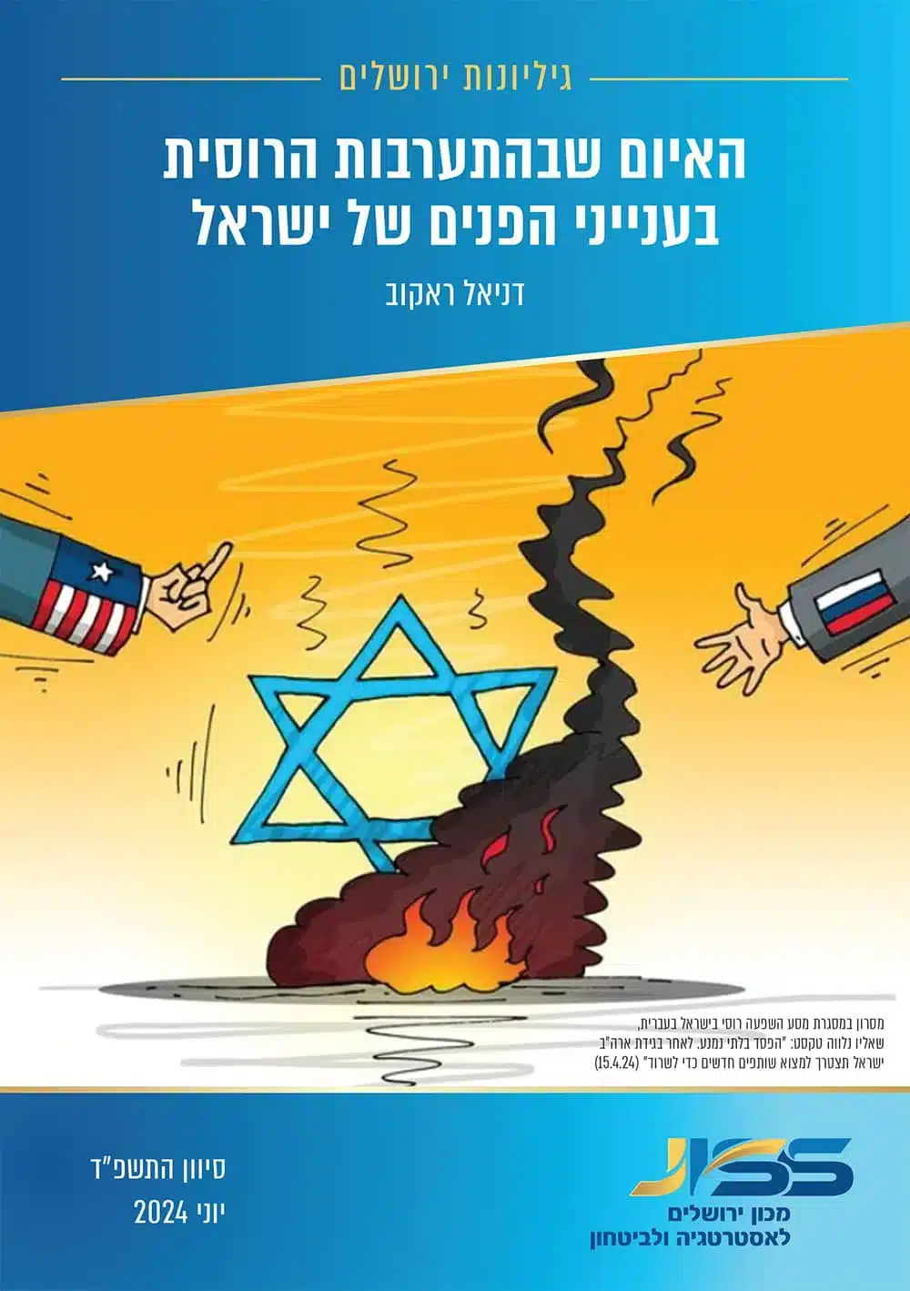 האיום שבהתערבות הרוסית בענייני הפנים של ישראל