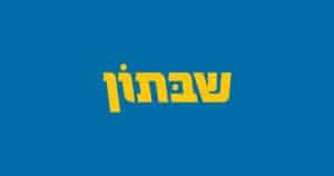 לוגו שבתון