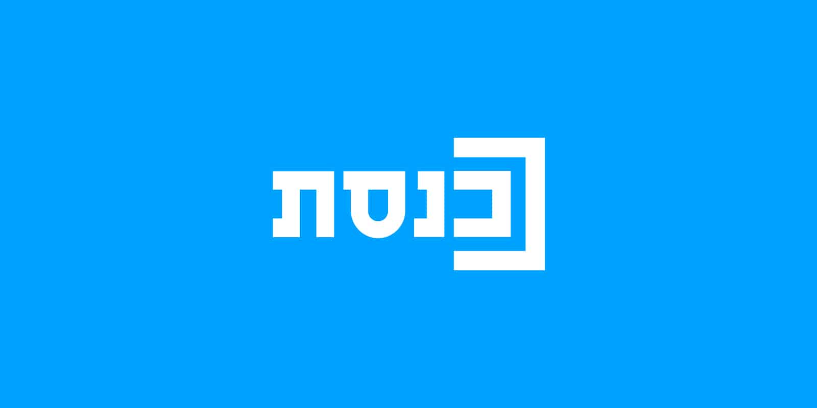 לוגו ערוץ הכנסת Knesset
