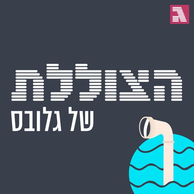 אבן הראשה: א-סיסי, יציבותה של מצרים ועתידו של מזרח הים התיכון - JISS