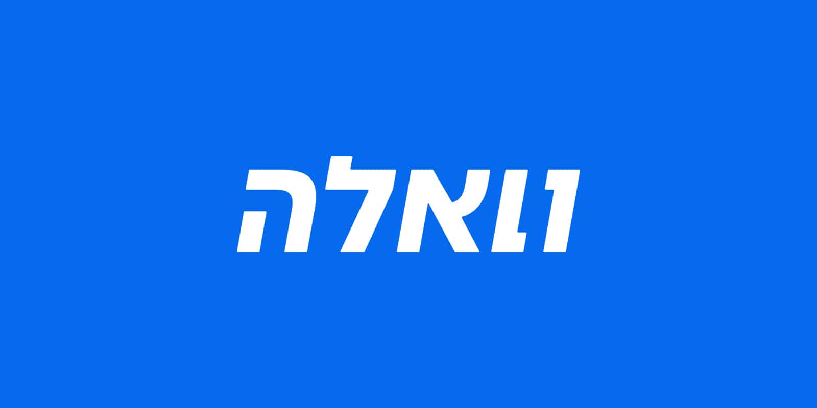 לוגו וואלה