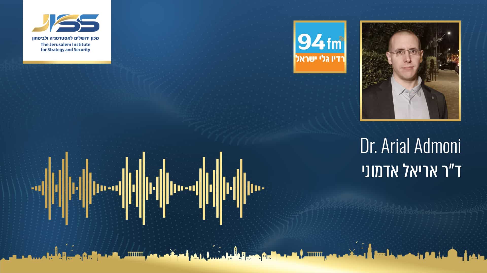 ד״ר אריאל אדמוני - ריאיון לרדיו גלי ישראל 21.06.2026