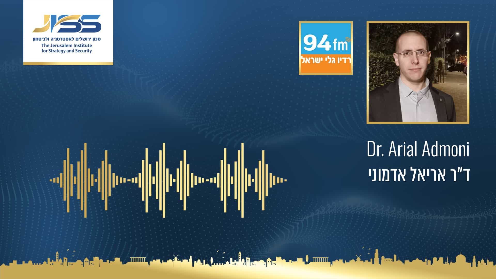 ד״ר אריאל אדמוני - ריאיון לרדיו גלי ישראל
