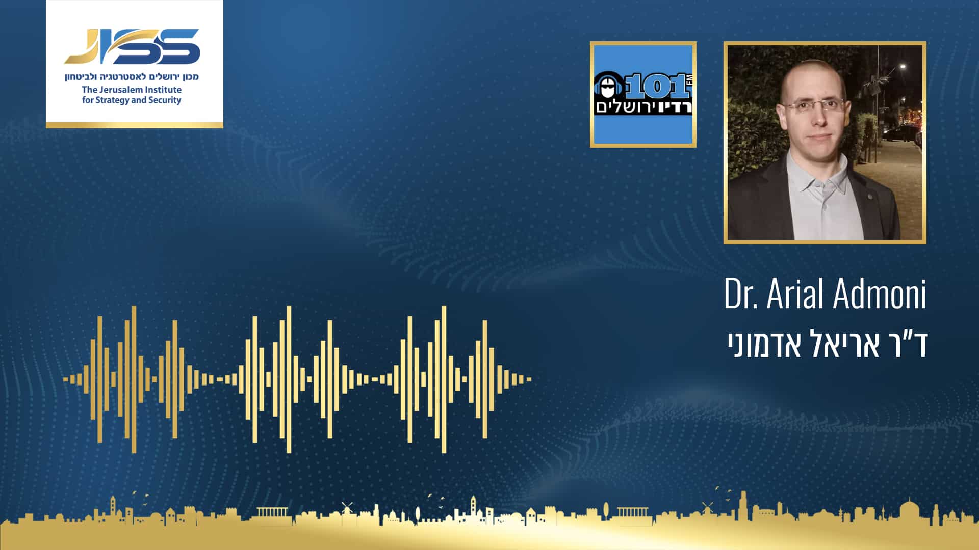 ד״ר אריאל אדמוני - ריאיון לרדיו ירושלים
