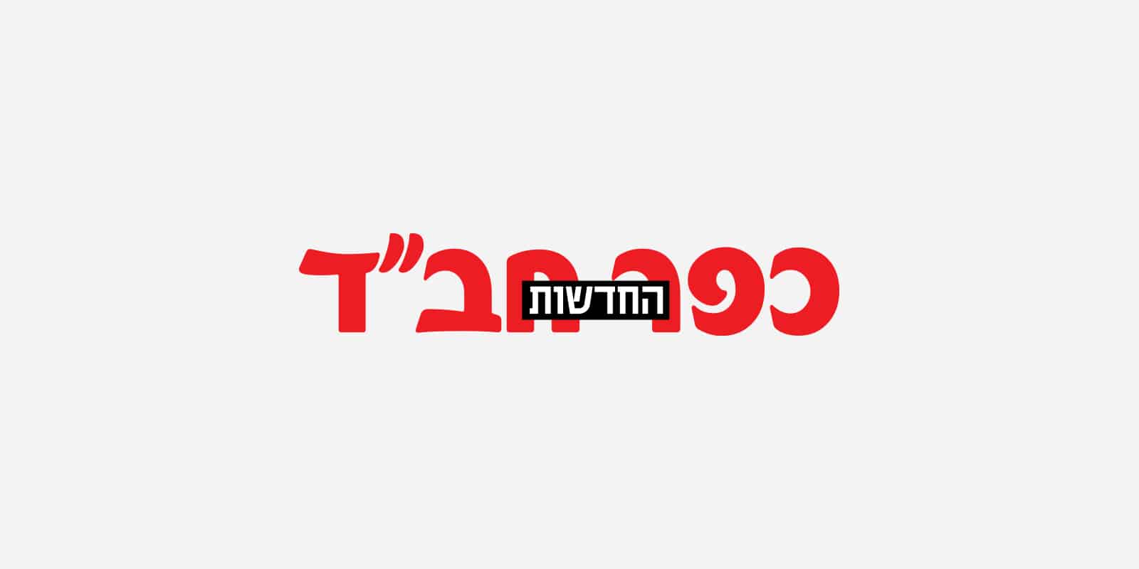 לוגו כפר חבד
