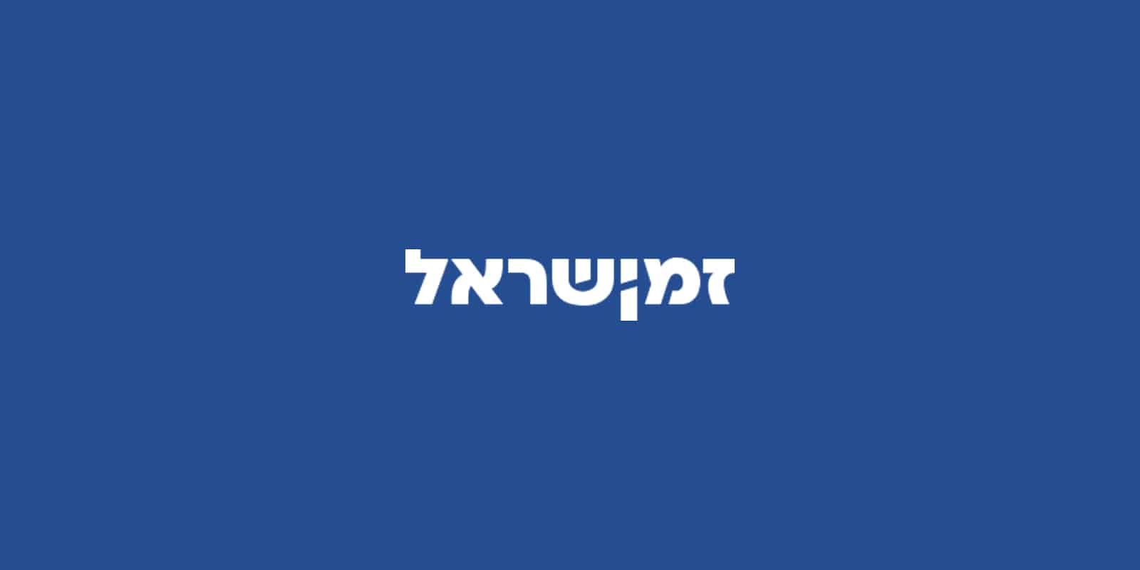 האם ישראל היא מעצמה אזורית?